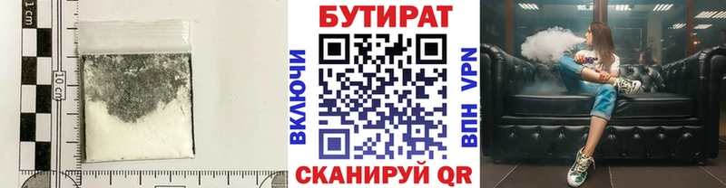 Бутират 99% Махачкала